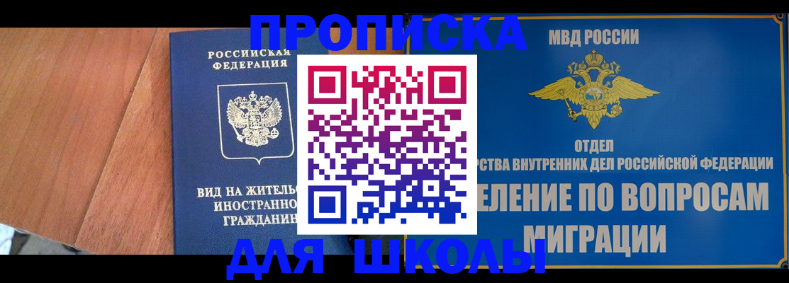прописка в Краснознаменске
