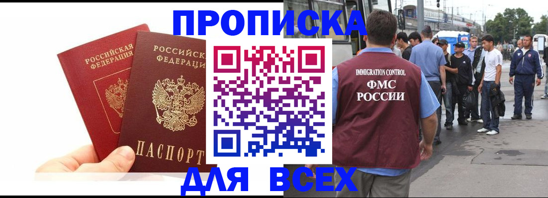 прописка в квартире в Краснознаменске