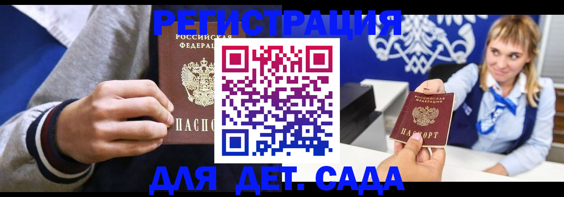 временная регистрация для школы в Краснознаменске