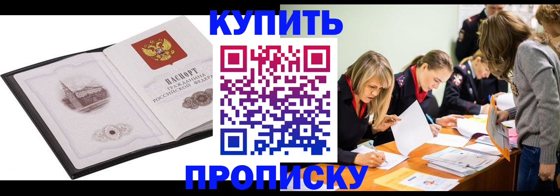 временная регистрация недорого в Краснознаменске