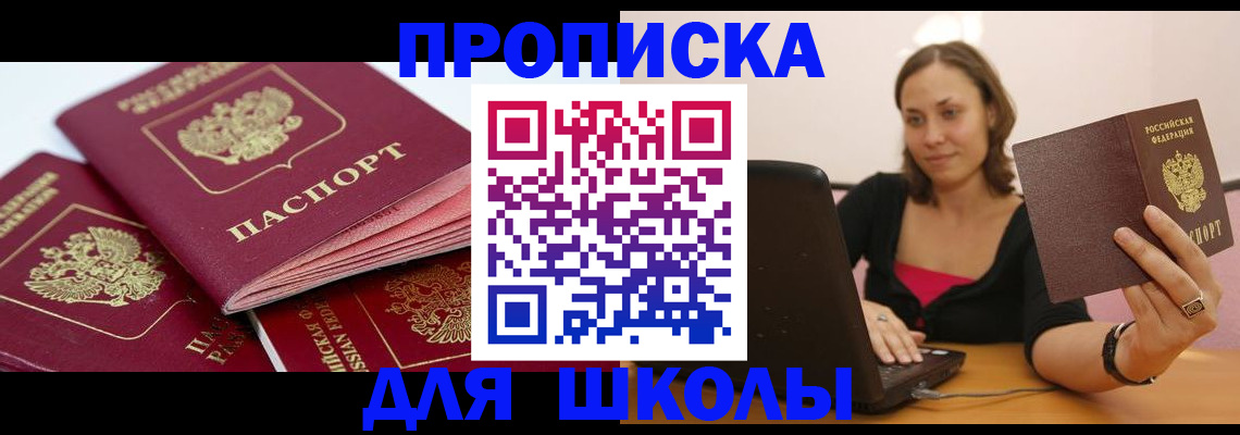 прописка законно в Краснознаменске